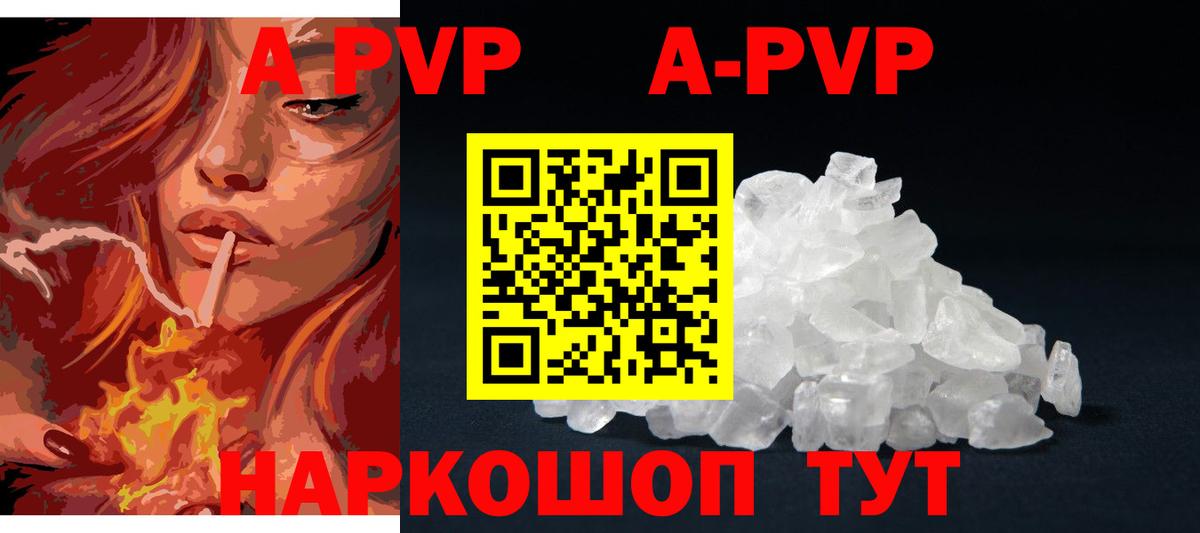 A-PVP Соль Северск
