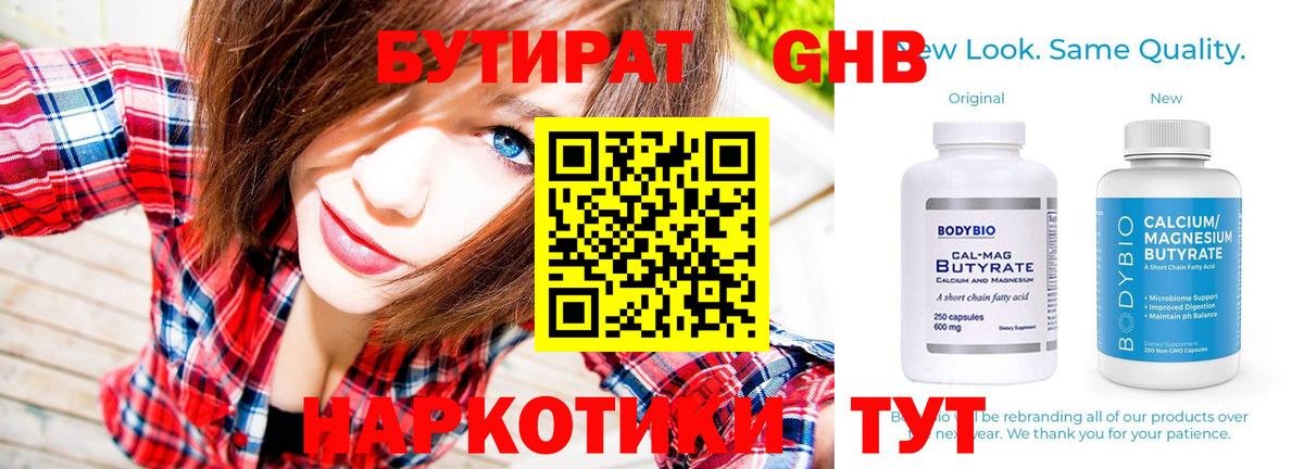 Бутират  Вход с VPN  Северск  БУТИРАТ бутик 