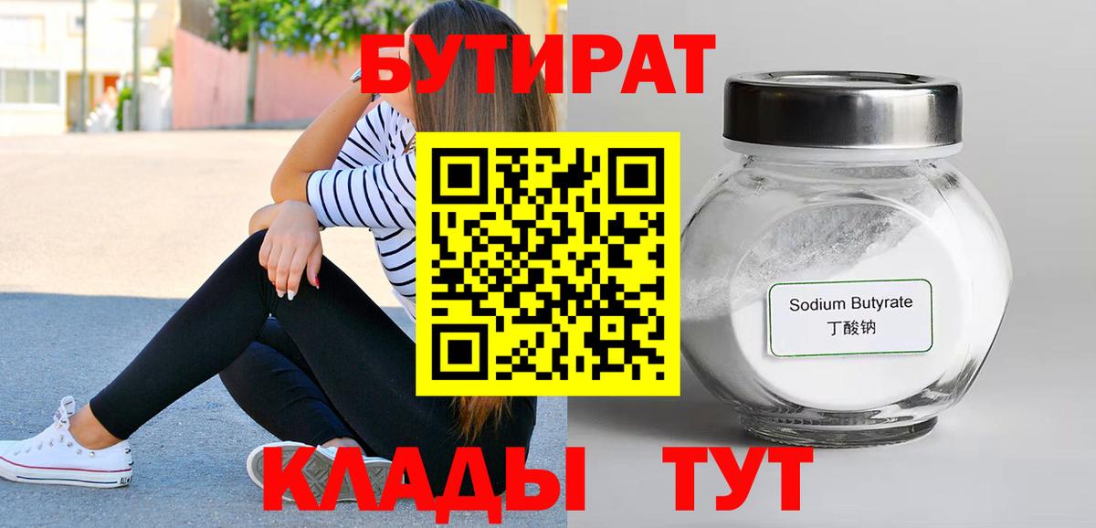 БУТИРАТ 99% Северск