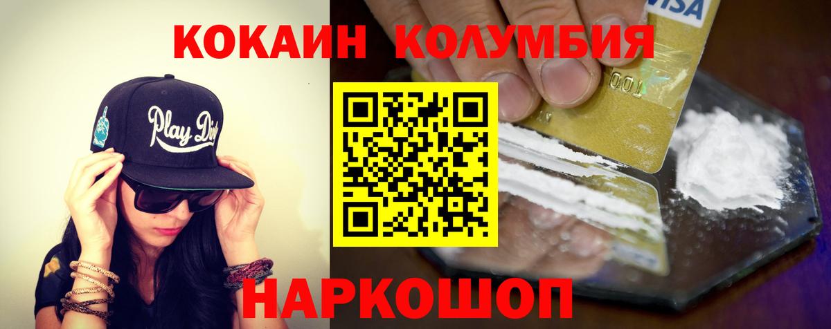 хочу наркоту  Cocaine 97%  Вход с VPN  Северск  КОКАИН Колумбийский 