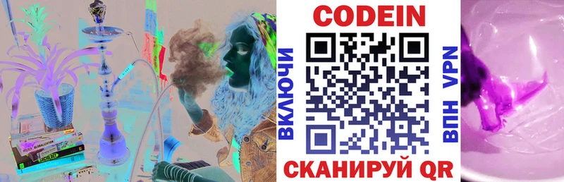Кодеин напиток Lean (лин)  где найти наркотики  Северск 