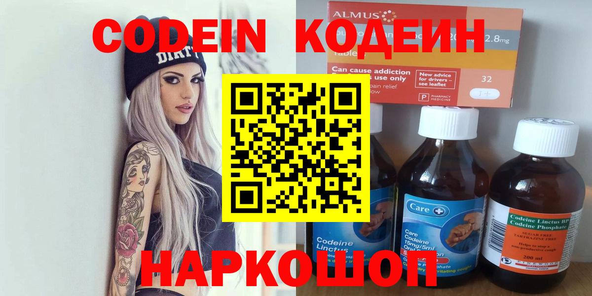 Кодеин Purple Drank Северск