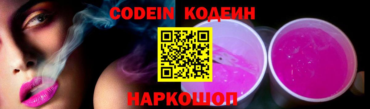 Кодеиновый сироп Lean напиток Lean (лин)  Вход с VPN  Северск  Кодеин напиток Lean (лин) 