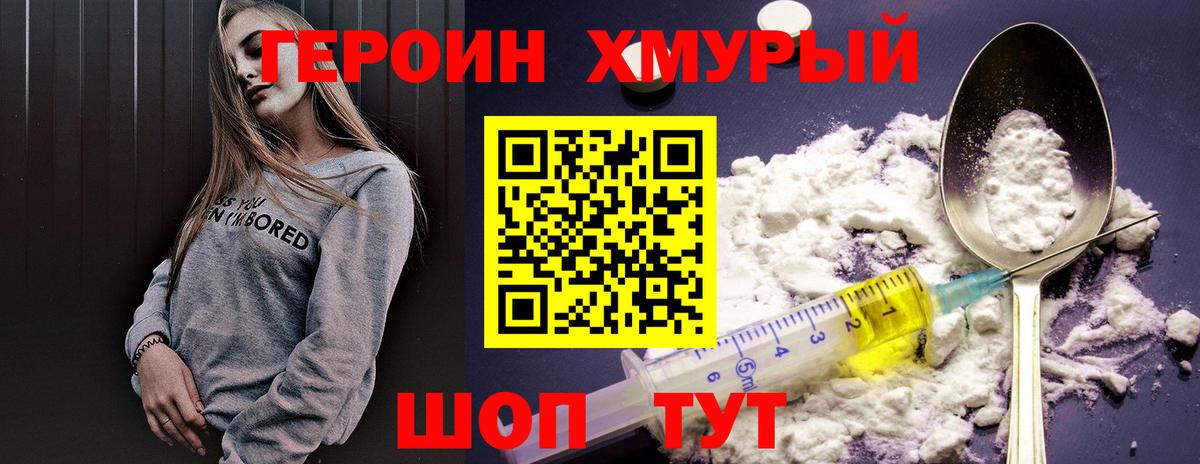 ГЕРОИН Heroin Северск