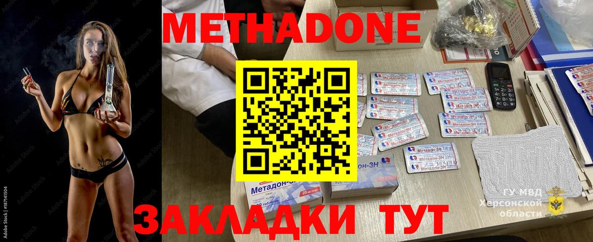 нарко площадка состав  Вход с VPN  Северск  Метадон methadone 